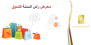 New Year Consumer Fair Featured Image